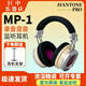 AVANTONE  MP1 MP-1 封閉式監聽(tīng)耳機錄音單聲道立體聲錄音棚混音耳機