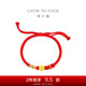 周大福 長(zhǎng)樂未央福字 定價(jià)黃金轉(zhuǎn)運(yùn)珠配手繩 EOR1001七夕禮物