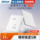 西蒙（SIMON）開關(guān)插座面板斜五孔插座超薄5孔墻壁無邊框啞光奶油風(fēng)I6Air雅白色 斜五孔插座(10a)