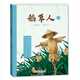 稻草人 中國少年兒童出版社 9787514898910 葉圣陶