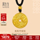 周生生龍鳳平安扣古法黃金項鏈 足金圓環(huán)吊墜繩鏈款90891Z計價(jià) 70厘米 - 5.37克(含工費450元)