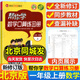 【北京專(zhuān)版】幫你學(xué)口算一年級上北京版數學(xué)練習冊口算題專(zhuān)項訓練小學(xué)1年級上口算速算心算天天練同步課本配套北京課改版BJ
