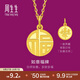 周生生 福牌掛墜黃金吊墜 生生有禮足金如意不含項(xiàng)鏈93779P計(jì)價(jià) 2.88克(含工費(fèi)130元)