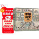 中國簡(jiǎn)史繪本版（全5冊） 狐貍家著(zhù) 全景式歷史通識啟蒙繪本  5-10歲 16個(gè)朝代，8大板塊，600+詞條，1000+知識點(diǎn)