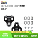 LOOK公路鎖踏自行車(chē)腳踏KEO 黑色0度鎖片 防滑款（盒裝）