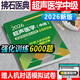 正版2026超聲醫學(xué)中級資格考試強化訓練6000題超聲波醫學(xué)與技術(shù)全國初中級衛生專(zhuān)業(yè)技術(shù)資格考試輔導叢書(shū)秦杰遼寧科學(xué)技術(shù)出版社9787559139276
