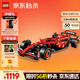樂(lè )高（LEGO）積木拼裝機械組系列42207 法拉利F1賽車(chē)男孩玩具生日禮物