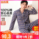 宜而爽【100%純棉】居家睡衣套裝男長(cháng)袖長(cháng)褲全棉秋冬透氣翻領(lǐng)開(kāi)衫家居服