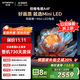 創(chuàng)維電視65A4F 65英寸電視機(jī)mini led 百級(jí)分區(qū) 2+64G 65吋國家補(bǔ)貼一級(jí)能效 4k液晶平板游戲