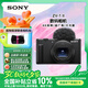 索尼（SONY）【政府補貼】ZV-1 II 二代數碼相機 4K視頻/超廣角/大光圈 黑色(ZV-1M2/ZV1M2/ZV1 II/ZV1二代)