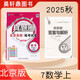 2025版 真題圈 7 七 8 八 9 九年級全一冊上冊+下冊語(yǔ)文數學(xué)英語(yǔ)物理歷史政治人教版R人教北京版BJ課改版外研版WY北師大版BS北師版 真題圈：7上數學(xué)（北京版）