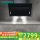 西門(mén)子（SIEMENS）【德系品質(zhì)】側吸自清潔抽油煙機 小尺寸小戶(hù)型可用 大吸力家用可組煙灶套裝國家補貼LS67UA8B1W