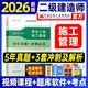 建工社2026年二建真題試卷 二級建造師2026歷年真題模擬試卷 二級建造師2026教材配套歷年真題 二建 二建歷年真題2026 施工管理