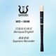 尋森WOODI豎笛 WD—304B巴洛克式/英式 8孔高音豎笛背面字母B順豐快遞 英式 八孔 高音【順豐快遞】 WD-304BT 豎笛+教材+布袋+指法表