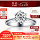 喜鉆七夕禮物鉑金鉆戒女六爪結(jié)婚鉆石戒指求婚戒指結(jié)婚鉆戒婚戒送女友 【現(xiàn)貨推薦】30分FG色SI