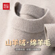 紅豆（Hodo）【山羊絨&綿羊毛】秋冬羊毛衫男圓領(lǐng)保暖毛衣軟糯親膚打底針織衫