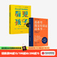 【官方旗艦店】真希望我父母讀過(guò)這本書(shū)：你的孩子會(huì )慶幸你讀過(guò)  真想讓我愛(ài)的人讀讀這本書(shū) 菲利帕佩里 著(zhù) 中信出版社圖書(shū) 看見(jiàn)孩子+真希望我父母讀過(guò)這本書(shū)