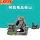 蘭憐樹(shù)脂假山 魚(yú)缸造景裝飾擺件 環(huán)保材料 假石躲避洞 9.5cm