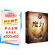 魔力（2020精裝修訂）