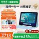 優(yōu)學(xué)派學(xué)習機E29 學(xué)生平板電腦 8G+256G DeepSeek+優(yōu)學(xué)AI雙核大模型 護眼大屏學(xué)習機 小學(xué)初高中課本同步 E29【國家補貼】【8G+8G+256G】