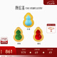 潮宏基 臻金十二顏葫蘆黃金轉(zhuǎn)運珠女足金串珠硬金琺瑯生日七夕禮物YD 翠微款 單串珠