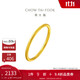 周大福 婚嫁素圈足金黃金戒指女(工費120)19號約2.05g EOF1