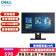 戴爾（DELL）E2020H 19.5英寸寬屏液晶電腦顯示器 支持VESA壁掛安裝 濾藍光顯示屏幕 E2016HV升級款 【DP+VGA】接口