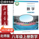 【新華書(shū)店正版】適用2025新版初中北師版8八年級上冊數學(xué)書(shū)北師大版8八年級上冊數學(xué)課本教材教科書(shū)北京師范大學(xué)出版社數學(xué)八年級上冊北師大版正版 2025新版 八上北師版數學(xué)
