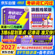 考研英語(yǔ)閃過(guò)詞匯2027考頻旗艦線(xiàn)裝版+時(shí)間規劃打卡表+8個(gè)重點(diǎn)詞匯+89節精講視頻 亂序版單詞書(shū)英語(yǔ)一二通用巨微考詞 可搭考研真相黃皮書(shū)歷年真題紅寶書(shū)劉曉艷你還在背單詞嗎