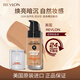露華濃（Revlon）粉底液30ml裸色200混合型持久水潤遮瑕控油不脫妝生日雙11禮物女