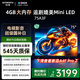 創(chuàng)維電視75A3F 75英寸電視機(jī)一級(jí)能效144Hz高刷4+32G 4K液晶游戲智能平板 家電國(guó)家補(bǔ)貼20% 以舊換新