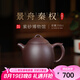 百年利永 宜興純?nèi)止ぷ仙皦卦V底槽青景舟秦權(quán)壺功夫茶具泡茶壺 景舟秦權(quán) 250ml