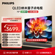 飛利浦（PHILIPS）75英寸4K超高清智慧全面屏 QLED量子點(diǎn)120Hz 3+64G 液晶平板電視機 75PQF8599/T3政府補貼15%