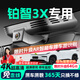 晉御滋適用于豐田鉑智3X行車(chē)記錄儀高清免走線(xiàn)原廠(chǎng)隱藏式免安裝前后雙錄 2025款 520 Pro+/激光雷達(dá)版 高清【單鏡頭】1080P+64G