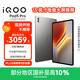 iQOO Pad5 Pro 12GB+256GB 灰晶 國家補(bǔ)貼【13英寸電競大屏推薦】藍(lán)晶×天璣9400+ 平板電腦 vivo
