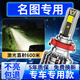 路泊斯特適用現(xiàn)代名圖LED大燈汽車改裝遠(yuǎn)近一體遠(yuǎn)光燈近光燈led車燈泡 現(xiàn)代名圖14-19款【近光】2支裝
