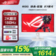 華碩ROG 絕神27 27英寸電競顯示器 4k電腦屏幕 原生320Hz高刷 游戲顯示屏 1ms響應 XG27ACG-W【升降旋轉+燈效】2K180Hz