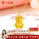 六桂福珠寶黃金項鏈女足金999純金首飾愛心抱抱熊吊墜1g畢業(yè)禮物送女友老婆 足金愛心抱抱熊吊墜+送金色的銀鏈子 金重0.76g