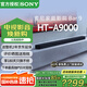 索尼（SONY）HT-A9000 全景聲 回音壁套裝 360智能穹頂 4K/120Hz VRR ALLM 家庭影院 Soundbar 電視音響 藍牙 HT-A9000