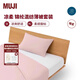 MUJI 涼柔系列錦綸混紡薄被套裝枕套套裝床上用品兩/三件套夏涼被涼感 粉色 雙人用2*2.3m薄被+枕套2個(gè)