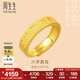 周生生七夕禮物 六字大明咒黃金戒指文化祝福開口戒對(duì)戒90212R計(jì)價(jià) 4.89克(含工費(fèi)240元)