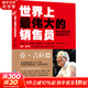 【正版包郵】世界上最偉大的銷售員 把任何東西賣給任何人 喬·吉拉德,斯坦利·H.布朗 著 重慶出版社 新華書店旗艦店圖書書籍