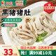 蘇食黑豬豬肚凈重1斤 豬肚生鮮預(yù)制菜熟食豬肚雞豬肚絲半成品火鍋食材