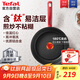 特福（Tefal）平底鍋家用牛排不粘煎鍋少油煙有鈦煎餅鍋電磁爐燃?xì)庠钔ㄓ?6cm
