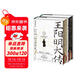 華章大歷史043·王陽(yáng)明大傳知行合一的心學(xué)智慧 精裝典藏版書(shū)口刷邊 岡田武彥著(zhù) 杜維明吳光樊登等推薦陽(yáng)明心學(xué)人生哲理修身處世