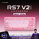ATK RS7V2Ultra磁軸鍵盤 有線單模客制化電競無畏契約RT模式75配列游戲辦公機械鍵盤 星粉-烈刃軸