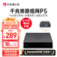 貝銳蒲公英 P5企業(yè)級千兆旁路組網(wǎng)盒子poe供電遠程訪(fǎng)問(wèn)nas智能云打印VPN異地組網(wǎng)局域網(wǎng)視頻監控旁路由器