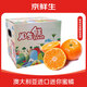 京鮮生 澳大利亞進口迷你蜜橘 4.5斤裝 單果重約40g+ 生鮮柑橘水果