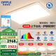 歐普（OPPLE）LED吸頂燈大客廳自建房超大1.2米全光譜APP智能燈具飾錦軒TC A5智控調光【4室1廳-5燈】
