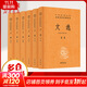 文選 全六冊 中華書局三全本 中華經(jīng)典名著全本全注全譯叢書